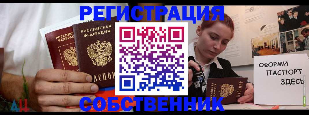 прописка паспорт в Лесном