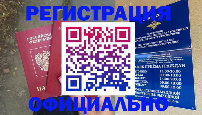 временная регистрация гарантия в Лесном